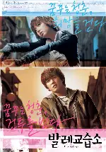 발레 교습소 포스터 (Flying Boys poster)