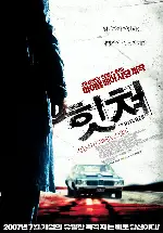 힛쳐 포스터 (The Hitcher poster)