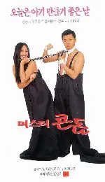 미스터 콘돔 포스터 (Mister Condom poster)