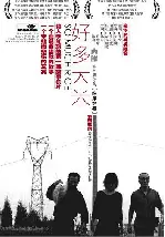 호다대미 포스터 (So Much Rice poster)
