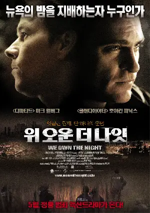 위 오운 더 나잇 포스터 (We Own The Night poster)