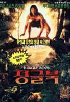 정글북  포스터 (Jungle Book poster)