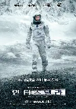 인터스텔라 포스터 (Interstellar poster)