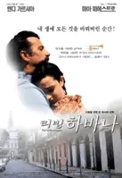 리빙 하바나 포스터 (For Love Or Country poster)