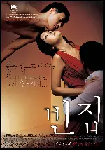 빈집 포스터 (3-Iron poster)
