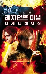 레지던트 이블: 디제너레이션 포스터 (Resident Evil: Degeneration poster)