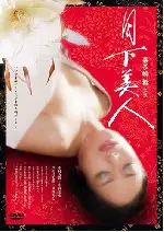 월하미인 포스터 (Gekka Bijin poster)
