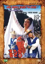 홍길동 도사학교 포스터 ( poster)