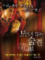 보이지 않는 숨결  포스터 (In the Eye of Cat poster)