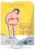 박강아름의 가장무도회 포스터 (Areum poster)