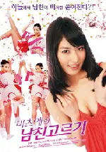 미츠에의 남친 고르기 포스터 (IN BLOOM poster)