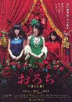 오로치 포스터 (Orochi - Blood poster)