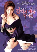 감각의제국 파이널 포스터 (ABESADA SAIGO NO NANOKAKAN poster)