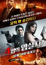 4명의 암살자 포스터 (Four Assassins poster)