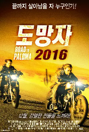 도망자 2016 포스터 (Road to Paloma poster)