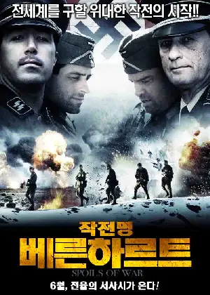 작전명: 베른하르트 포스터 (Spoils of War poster)