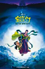 보련등 포스터 (Lotus Lantern poster)
