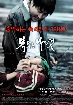 복수는 나의 것 포스터 (Sympathy for Mr. Vengeance poster)