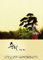 순지 포스터 (May Story poster)