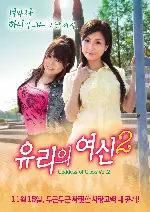 유리의 여신2 포스터 (Goddess of Glass Vol.2 poster)