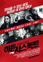 히든서스펙트 포스터 (PAWN poster)