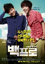 백프로 포스터 (Mr. Perfect  poster)