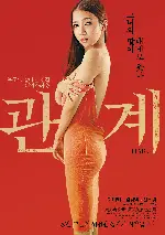 관계 포스터 (HARU poster)