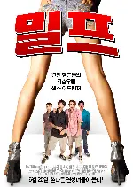 밀프 포스터 (MILF poster)