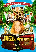 파코와 마법 동화책 포스터 (Paco And The Magical Picture Book poster)