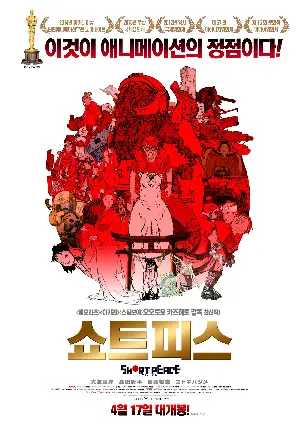 쇼트피스 포스터 (SHORT PEACE poster)