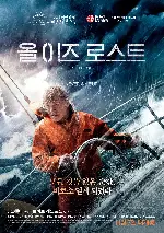 올 이즈 로스트 포스터 (All Is Lost poster)