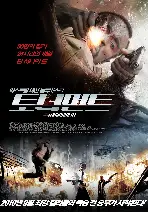 토너먼트 포스터 (The Tournament poster)