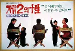 제2의 성 포스터 (A Second Sex poster)