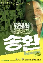 송환 포스터 (Repatriation poster)