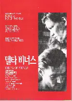 델타 비너스  포스터 (Delta Of Venus poster)