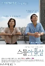 스물 아홉살 포스터 (The age of twenty-nine poster)