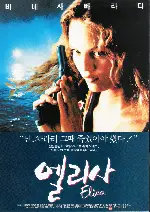 엘리사  포스터 (Elisa poster)