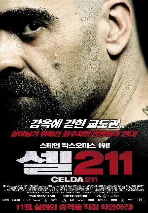 셀 211 포스터 (Cell 211 poster)
