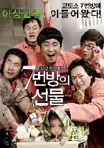 7번방의 선물 포스터 (Miracle in Cell No.7 poster)