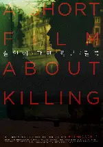 살인에 관한 짧은 필름 포스터 (A Short Film About Killing poster)