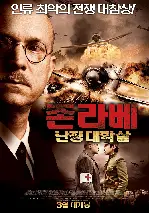 존 라베 : 난징 대학살 포스터 (John Rabe poster)