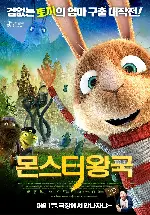 몬스터 왕국 포스터 (Beyond Beyond  poster)