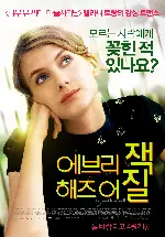 에브리 잭 해즈 어 질 포스터 (Every Jack Has a Jill poster)