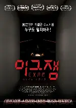 이그잼 포스터 (Exam poster)