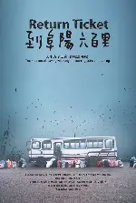 리턴 티켓 포스터 (Return Ticket poster)