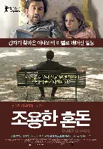 조용한 혼돈 포스터 (Quiet Chaos poster)