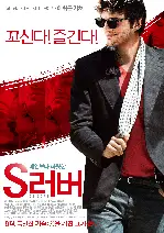 S러버 포스터 (Spread poster)