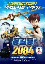 홍길동 2084 포스터 (Action Boy 2084 poster)