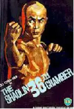 소림삼십육방 포스터 (The 36Th Chamber Of Shaolin poster)
