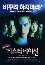 데스티네이션 포스터 (Final Destination poster)